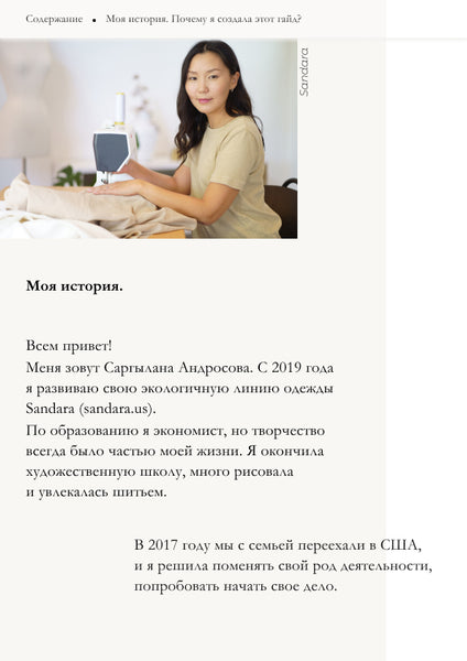 ГАЙД "Как создать экологичный бренд одежды"