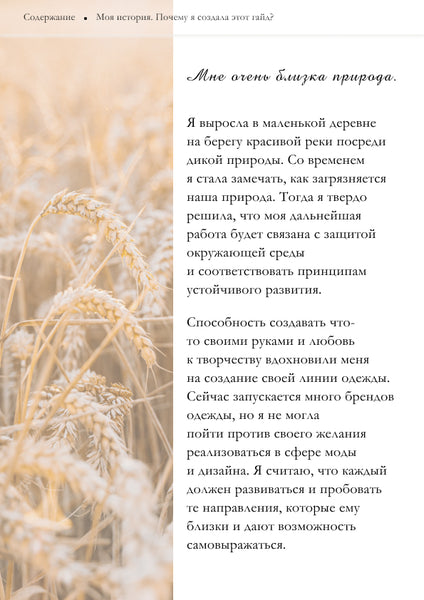 ГАЙД "Как создать экологичный бренд одежды"