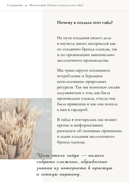 ГАЙД "Как создать экологичный бренд одежды"