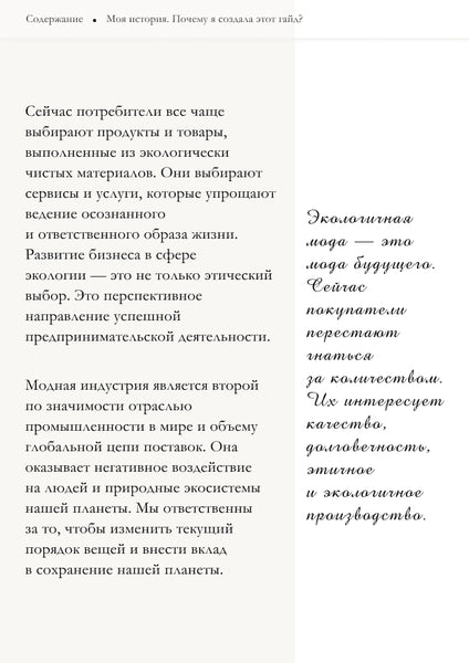 ГАЙД "Как создать экологичный бренд одежды"