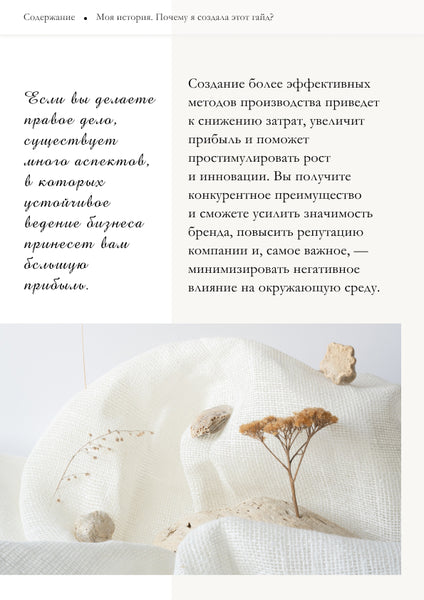 ГАЙД "Как создать экологичный бренд одежды"