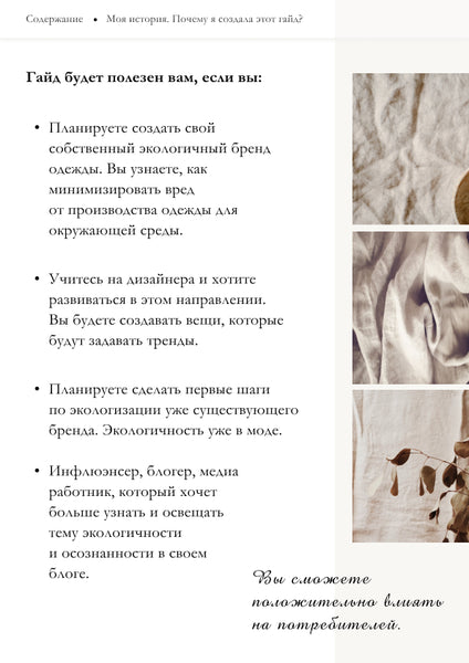 ГАЙД "Как создать экологичный бренд одежды"